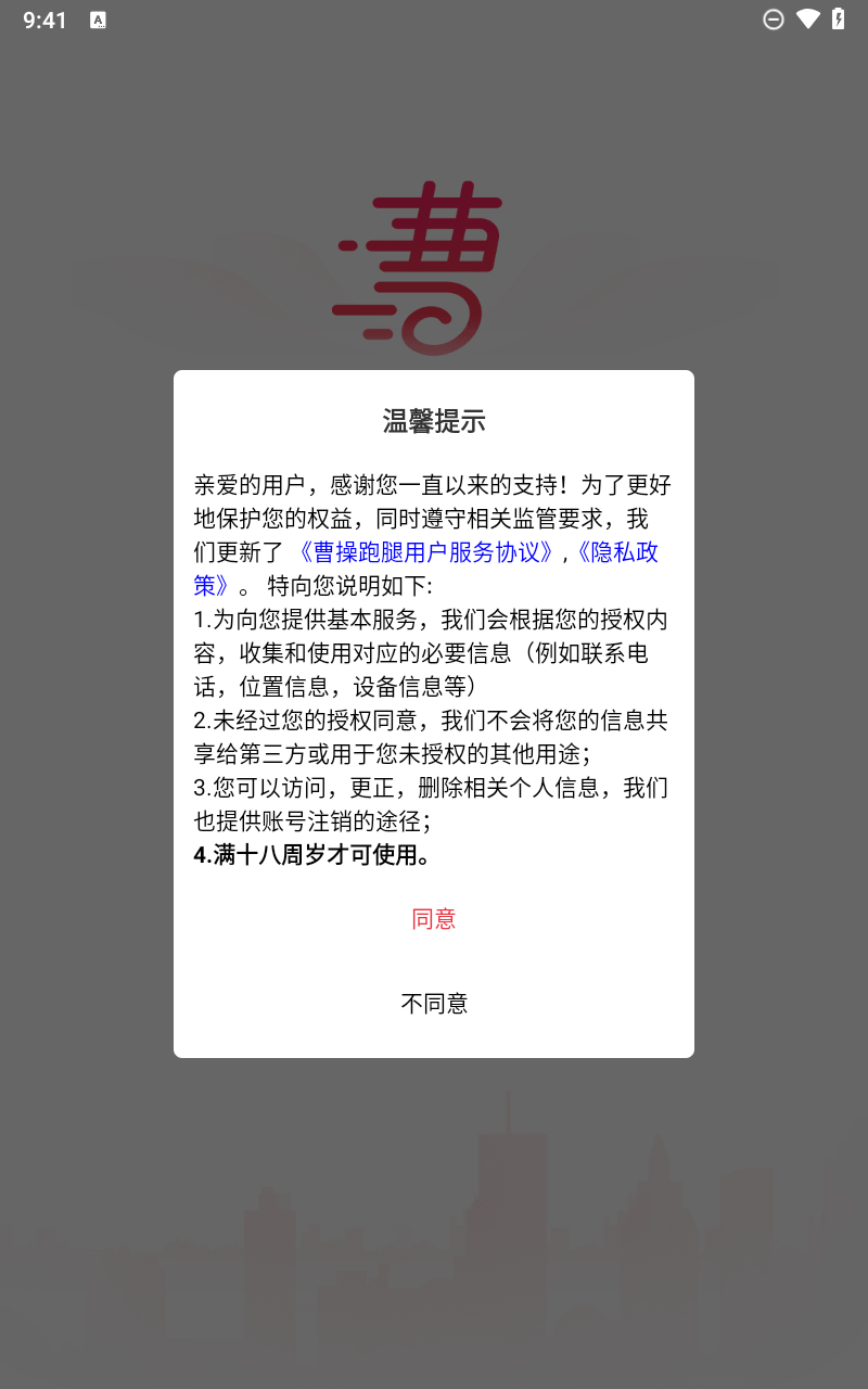 曹操跑腿
