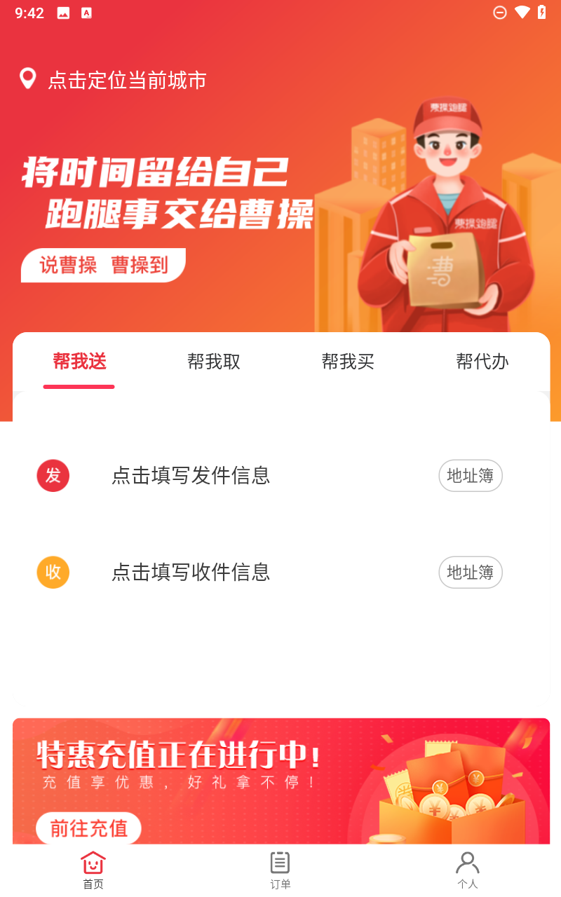 曹操跑腿