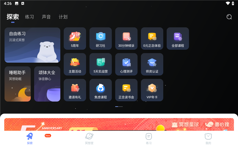 冥想星球