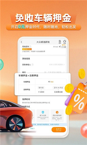 一嗨租车app