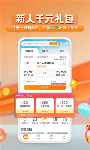 一嗨租车app