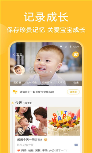 亲宝宝app