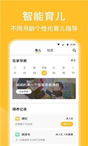 亲宝宝app