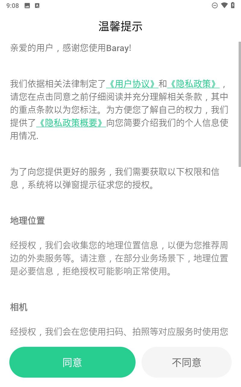 baray外卖