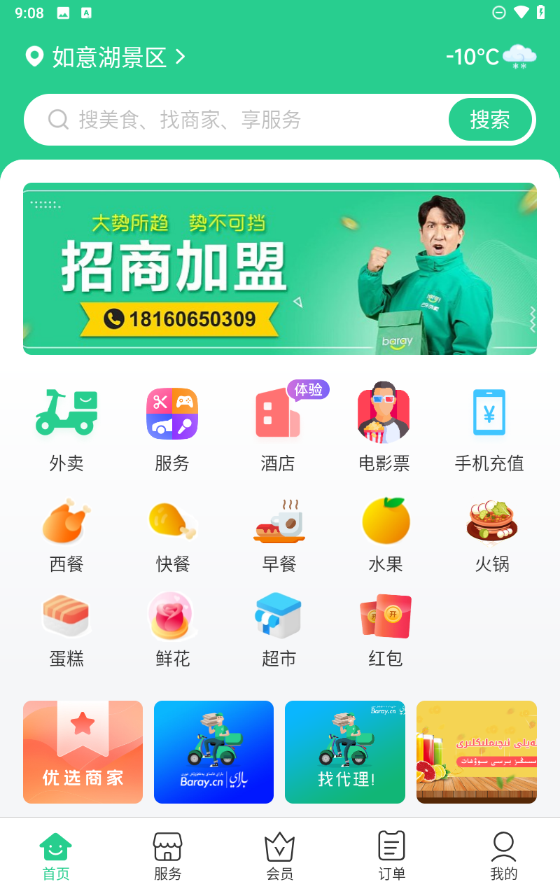 baray外卖