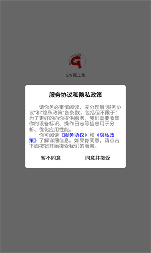579百工集