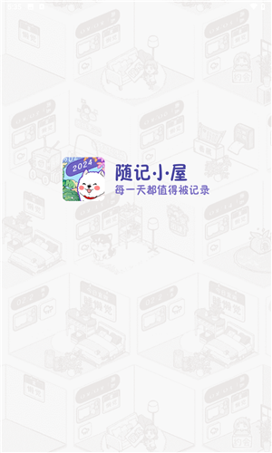 随记小屋
