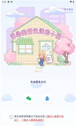 随记小屋