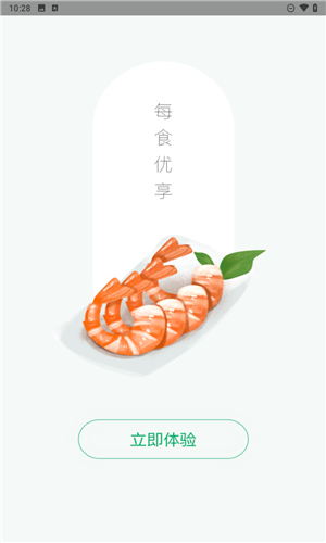每食优享
