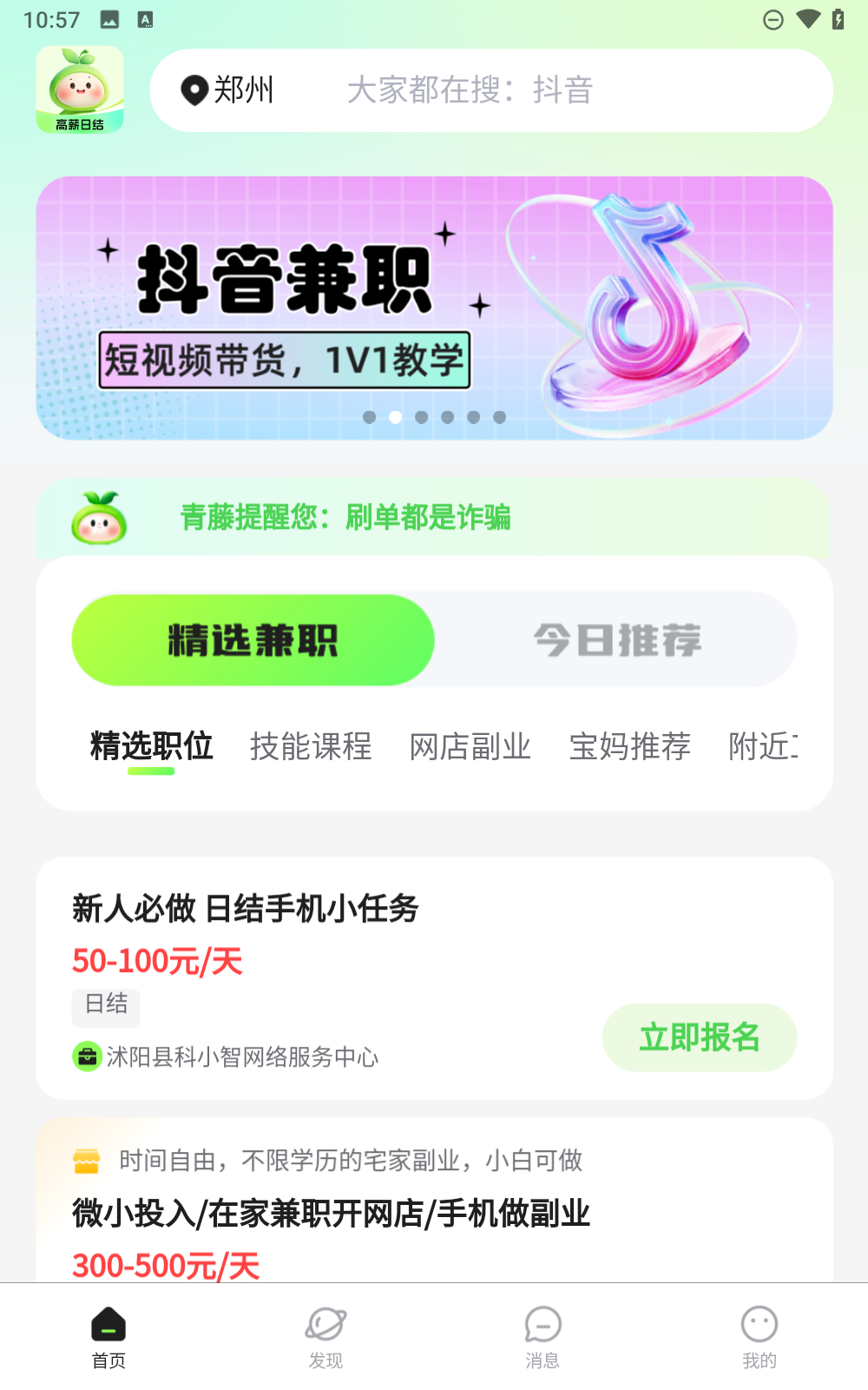 青藤兼职社