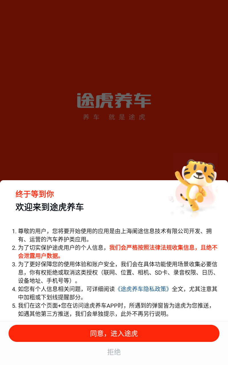 途虎养车app