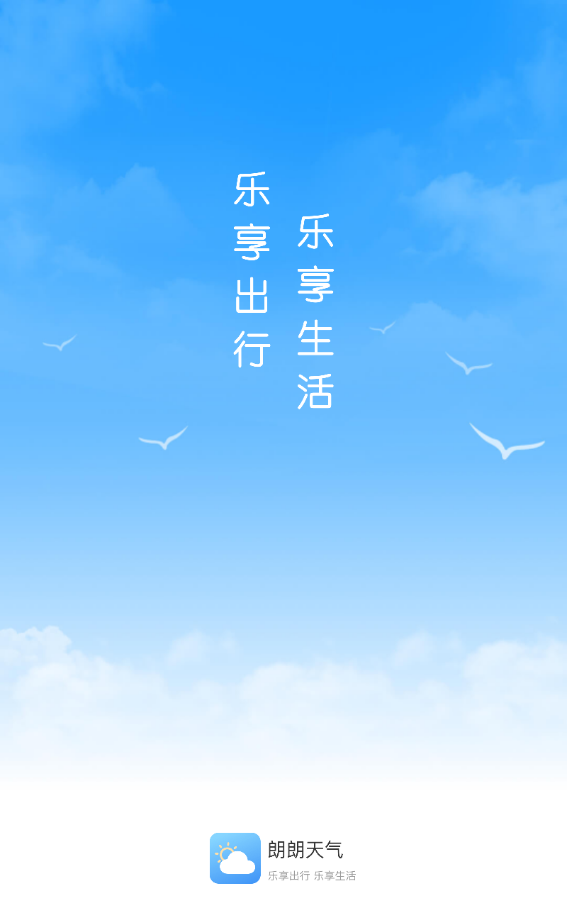 朗朗天气预报