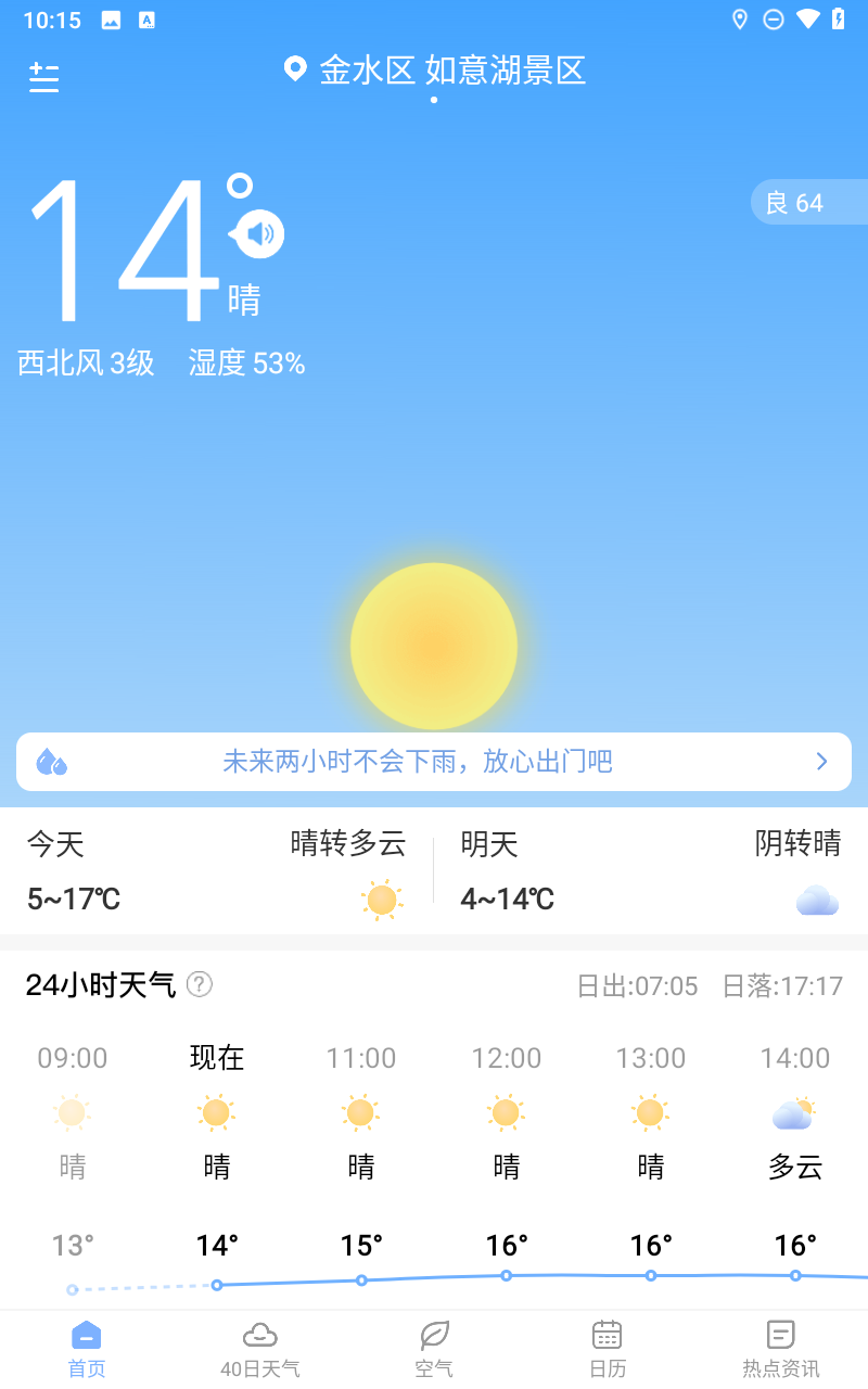 朗朗天气预报