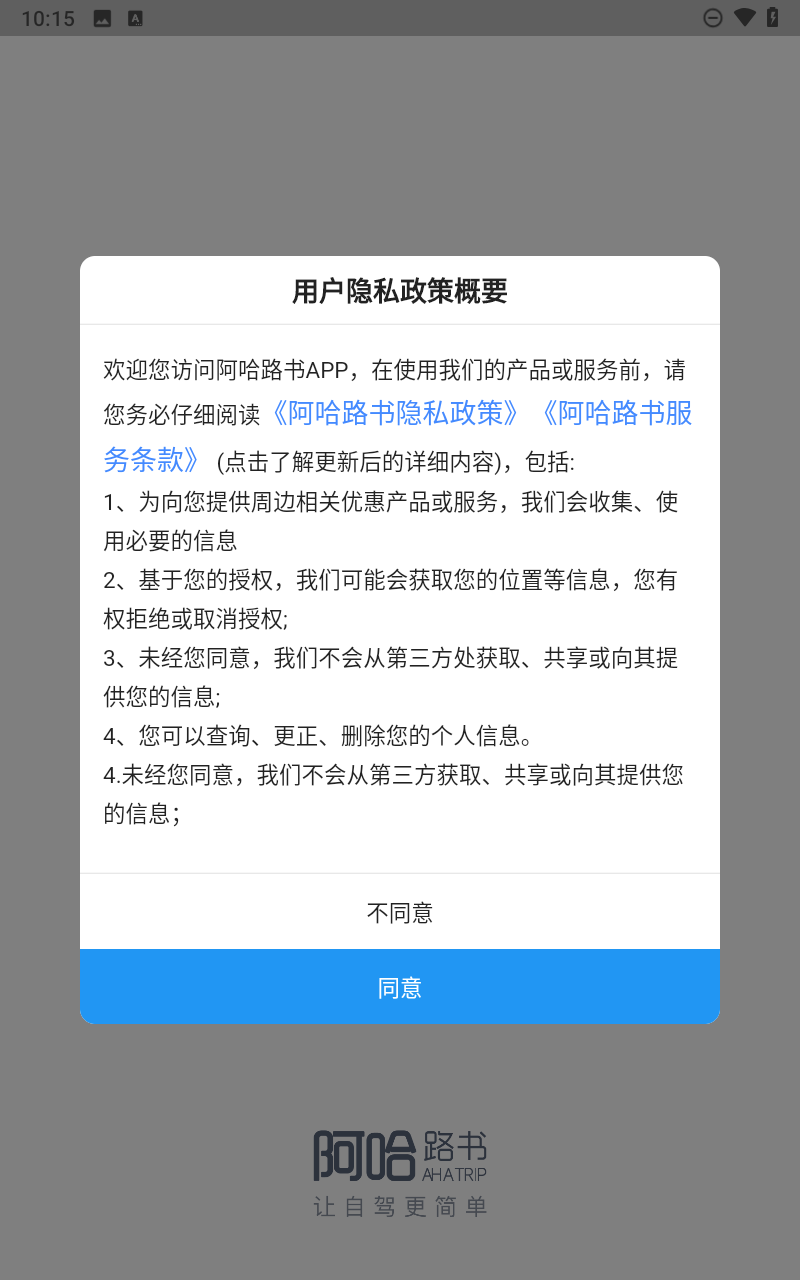 阿哈路书