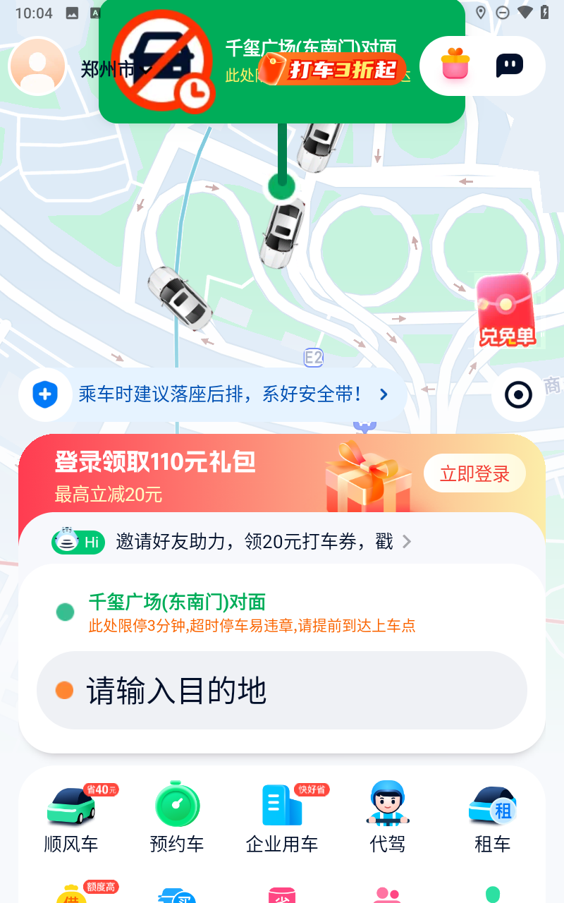 t3出行app