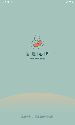 温暖心理