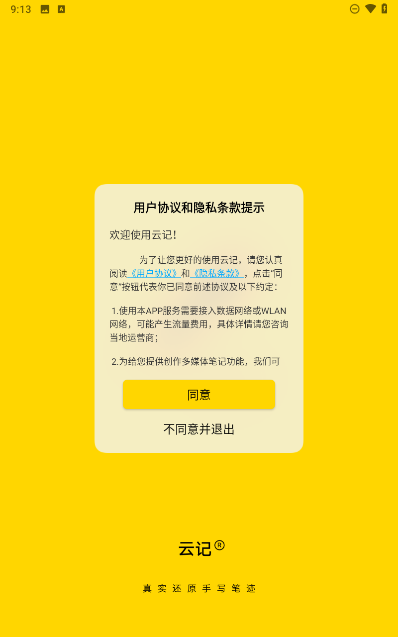 云记app