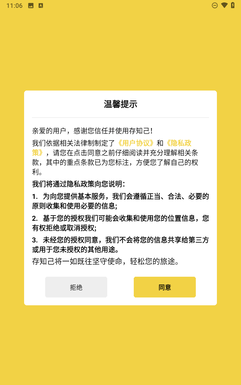 存知己寄存