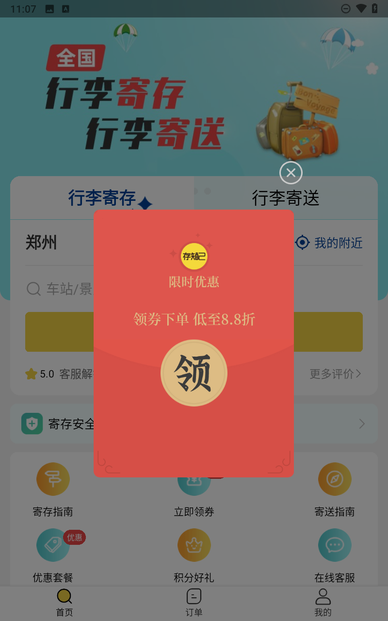 存知己寄存