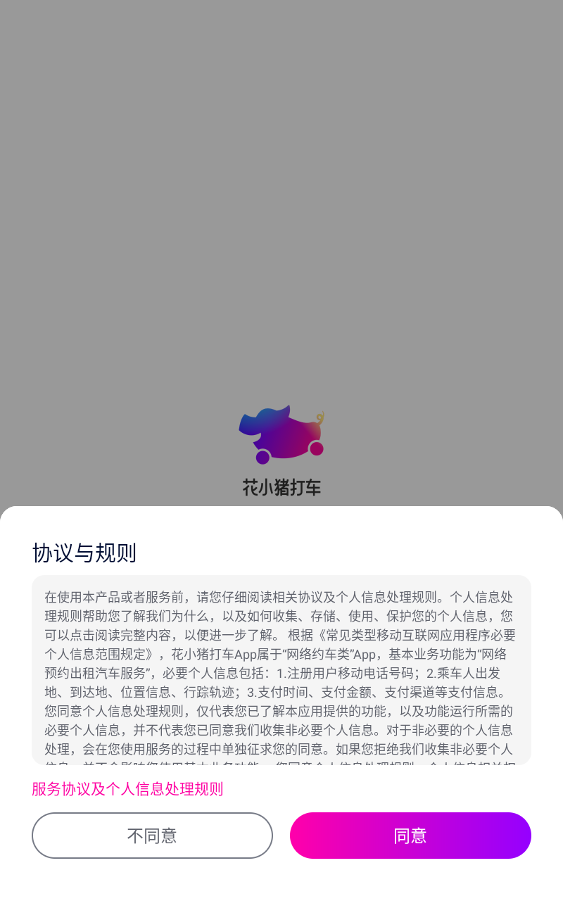 花小猪app
