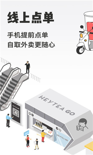 喜茶GO app