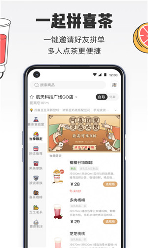 喜茶GO app
