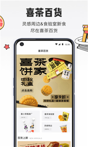 喜茶GO app