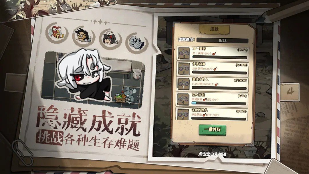 末日也躺平免广告