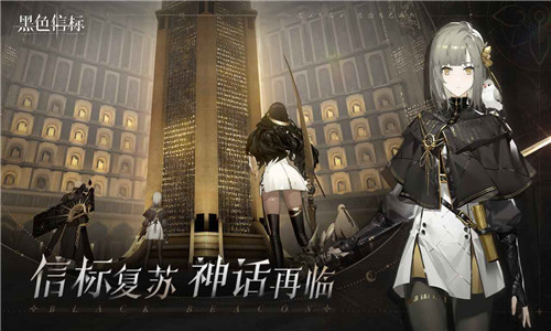 黑色信标