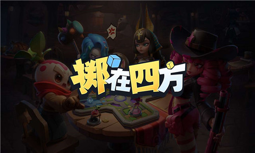 掷在四方