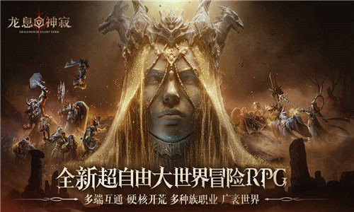 龙息神寂官网版