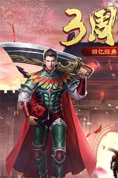 盟重英雄