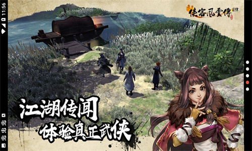 侠客风云传前传