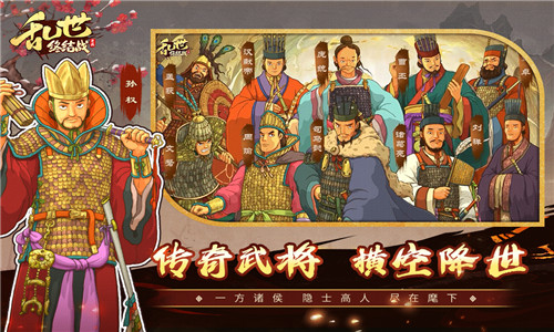乱世终结战官网版