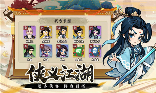 剑侠向前冲