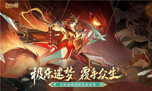自在西游手游
