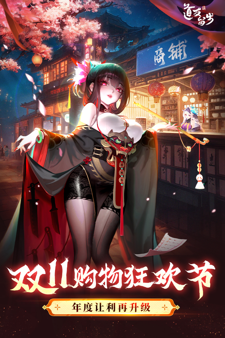 道友请留步手游