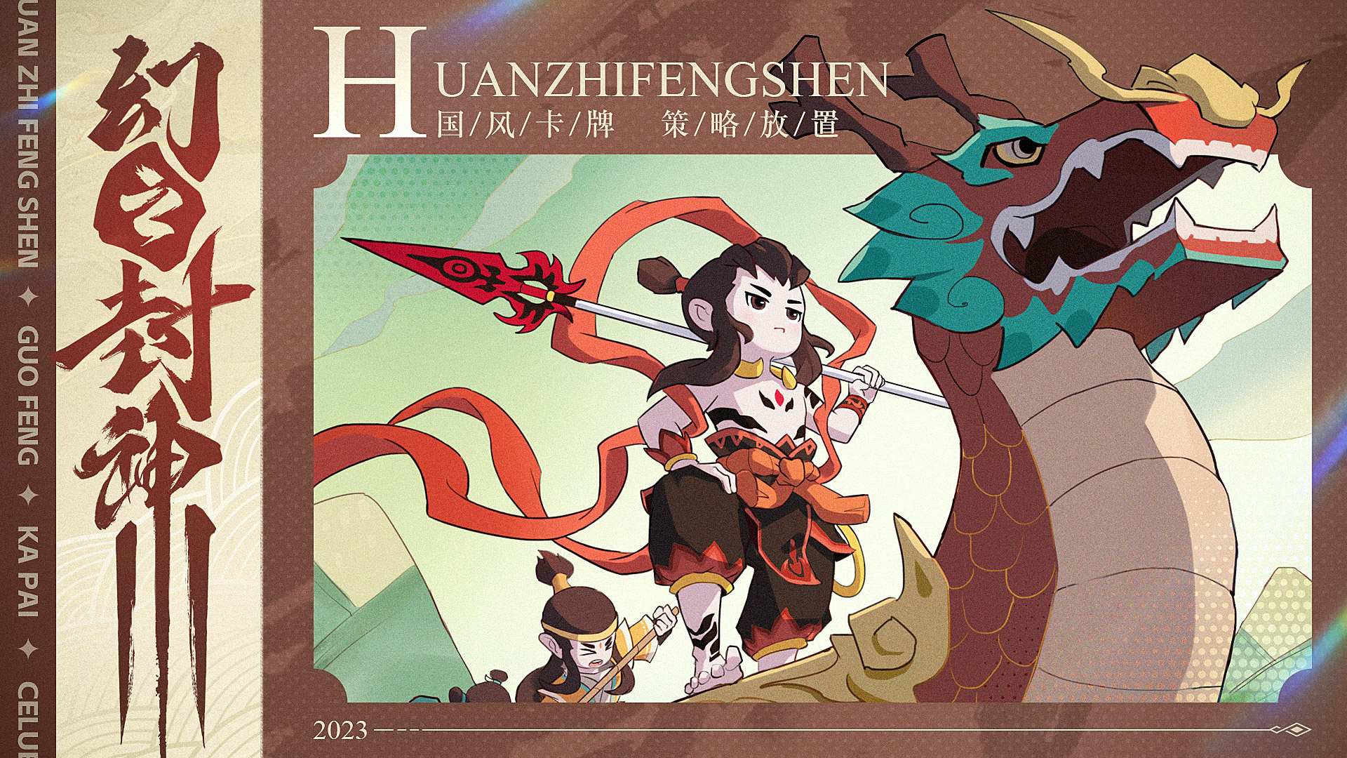 幻之封神