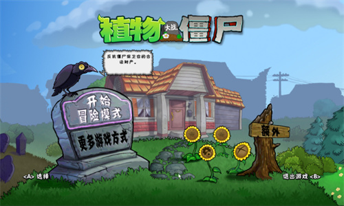 植物大战僵尸TV对战版