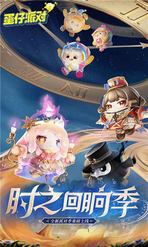 蛋仔派对网易官网