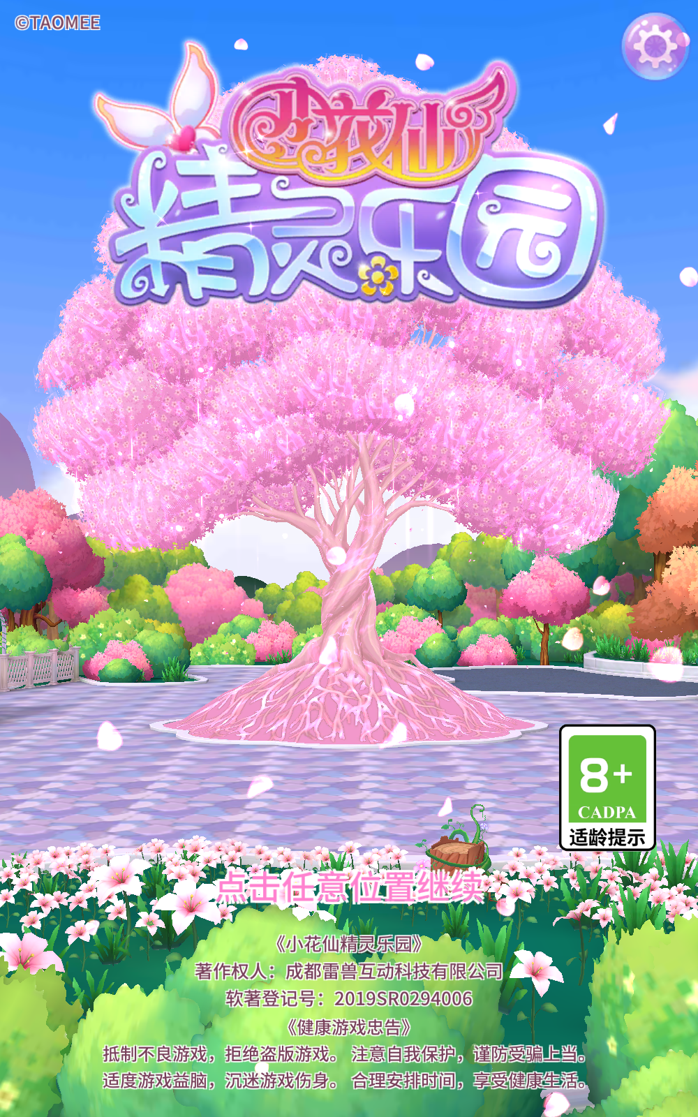 小花仙精灵乐园