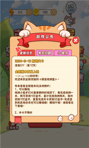 萌宠收纳屋