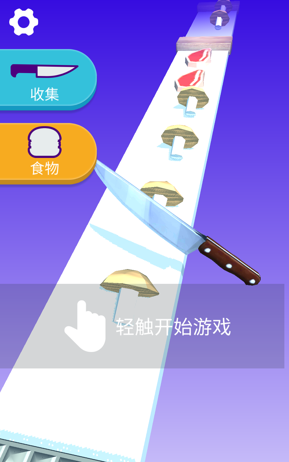 切菜神器