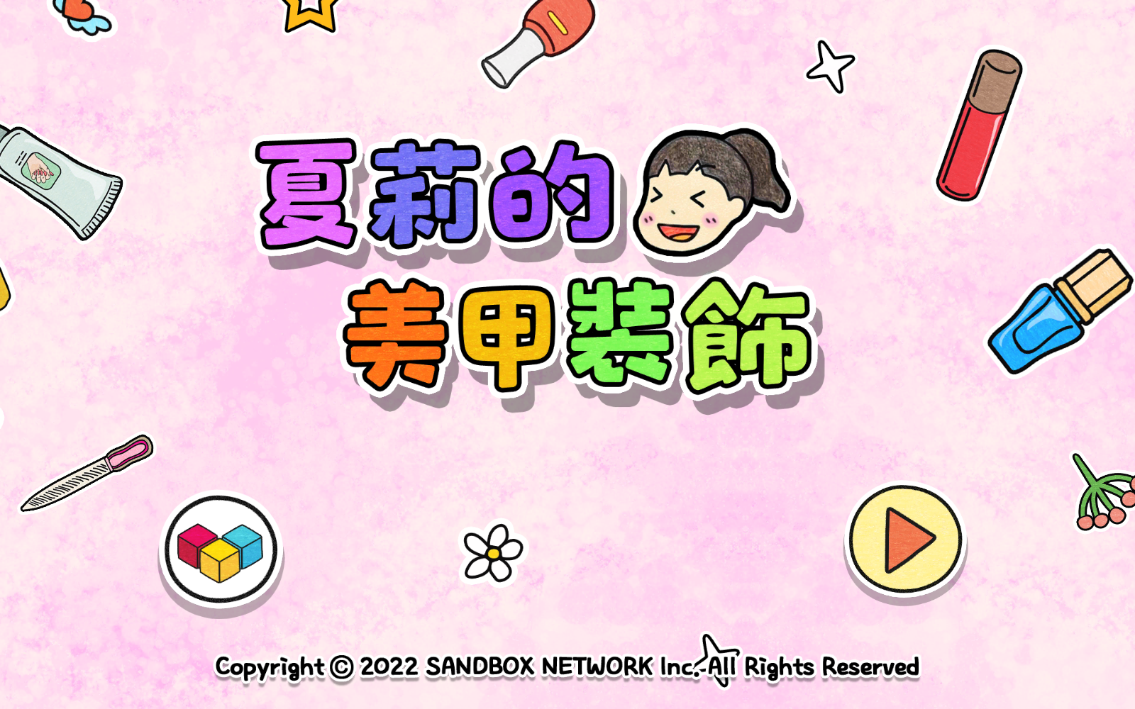 夏莉的美甲装饰