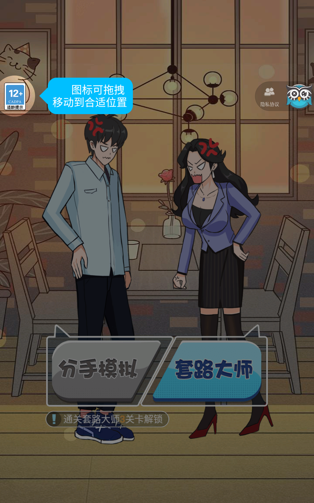 分手模拟器