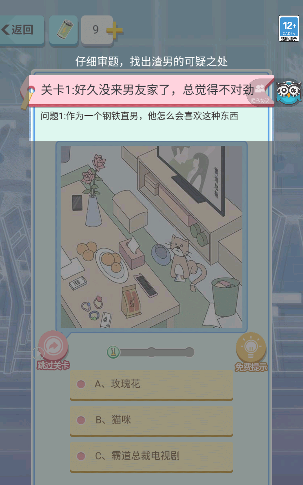 分手模拟器