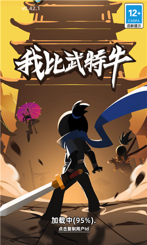 我比武特牛