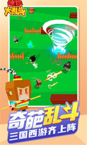 迷你大乱斗
