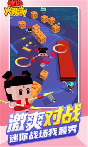 迷你大乱斗