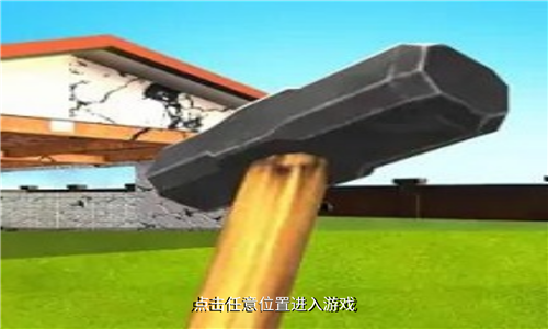 城市破坏模拟器